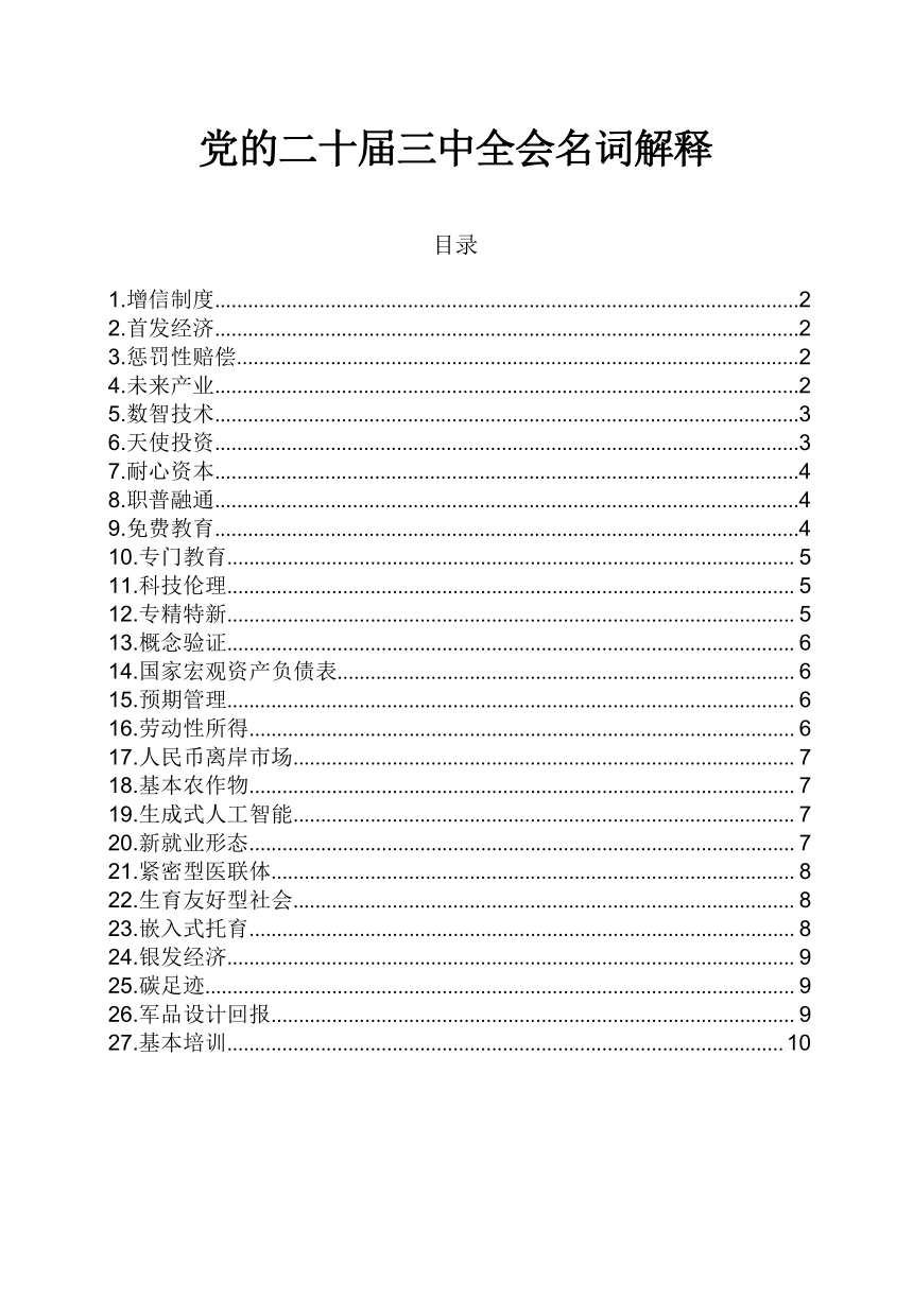 高中班会