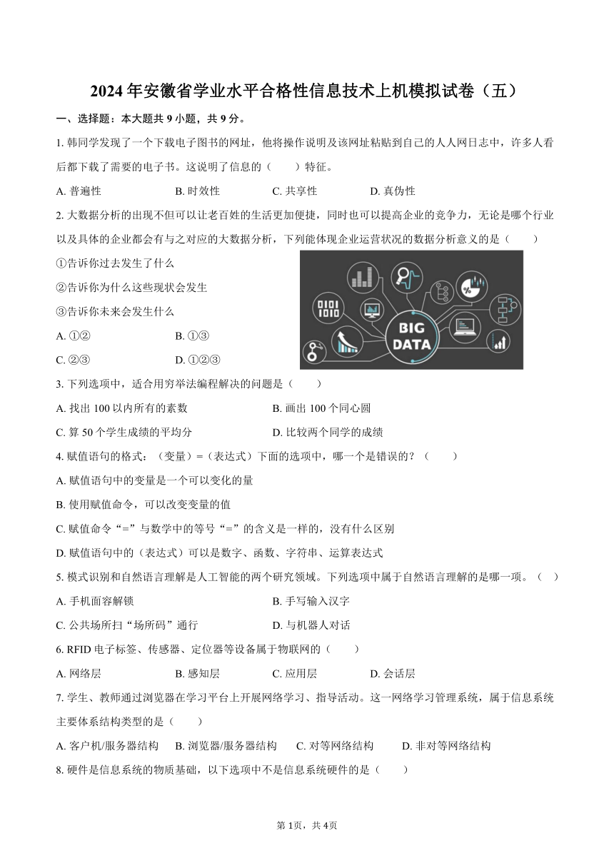 高中信息技术