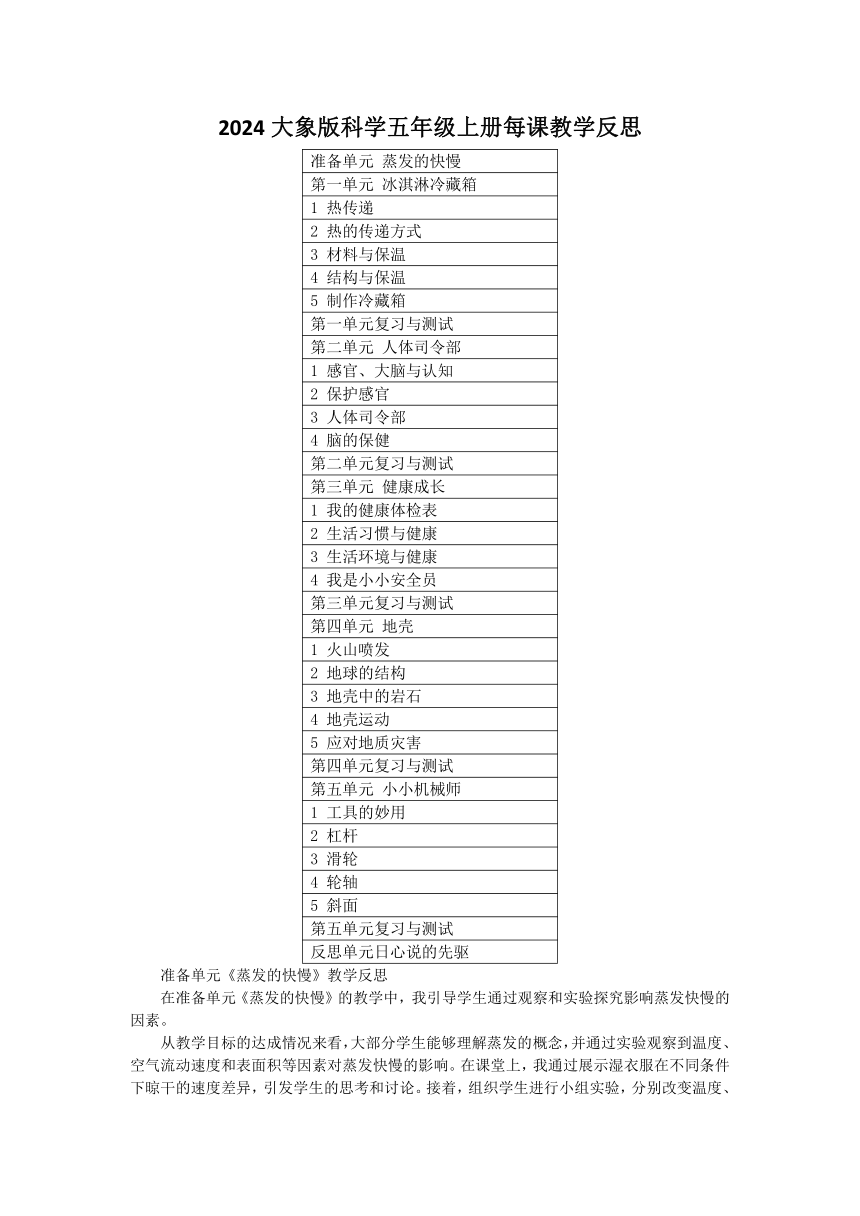 小学科学