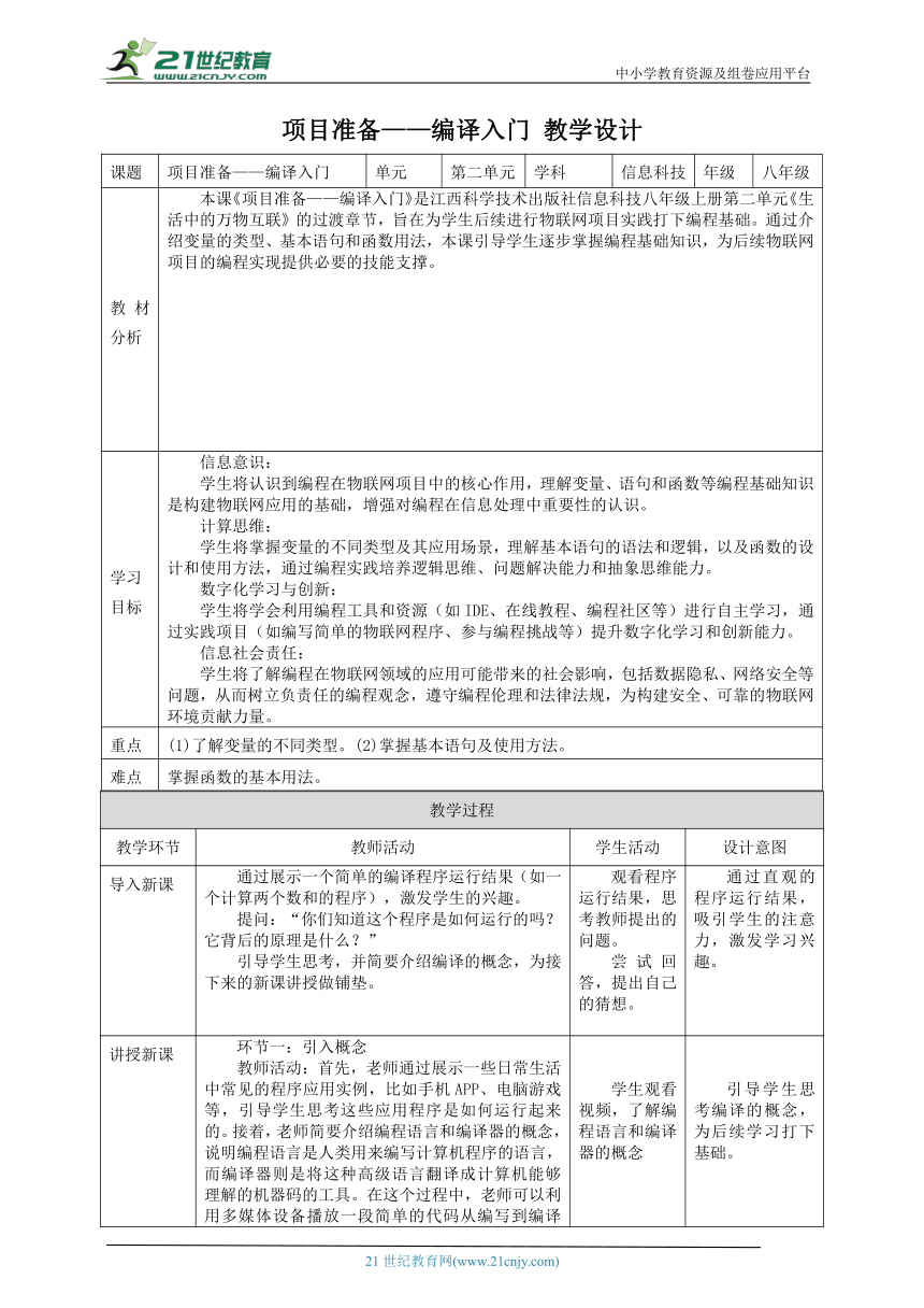 初中信息技术