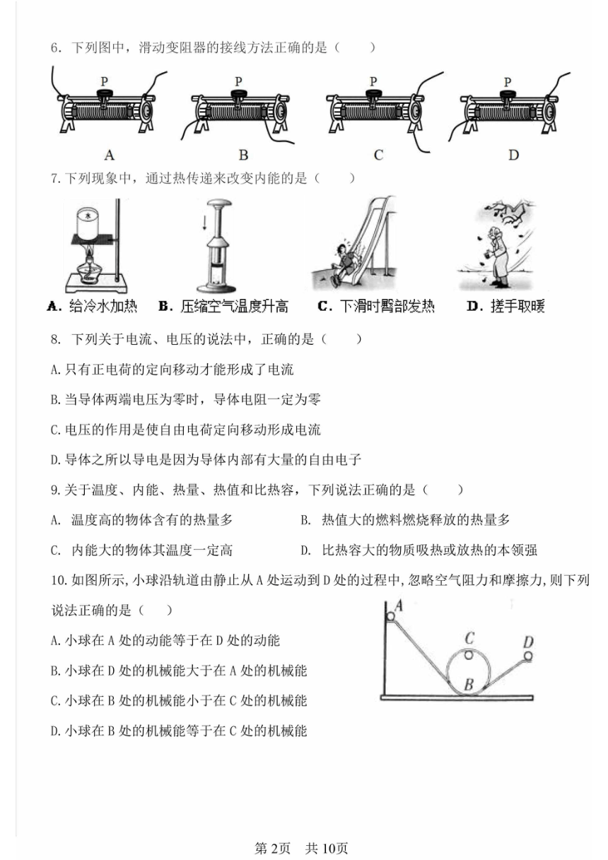 初中物理