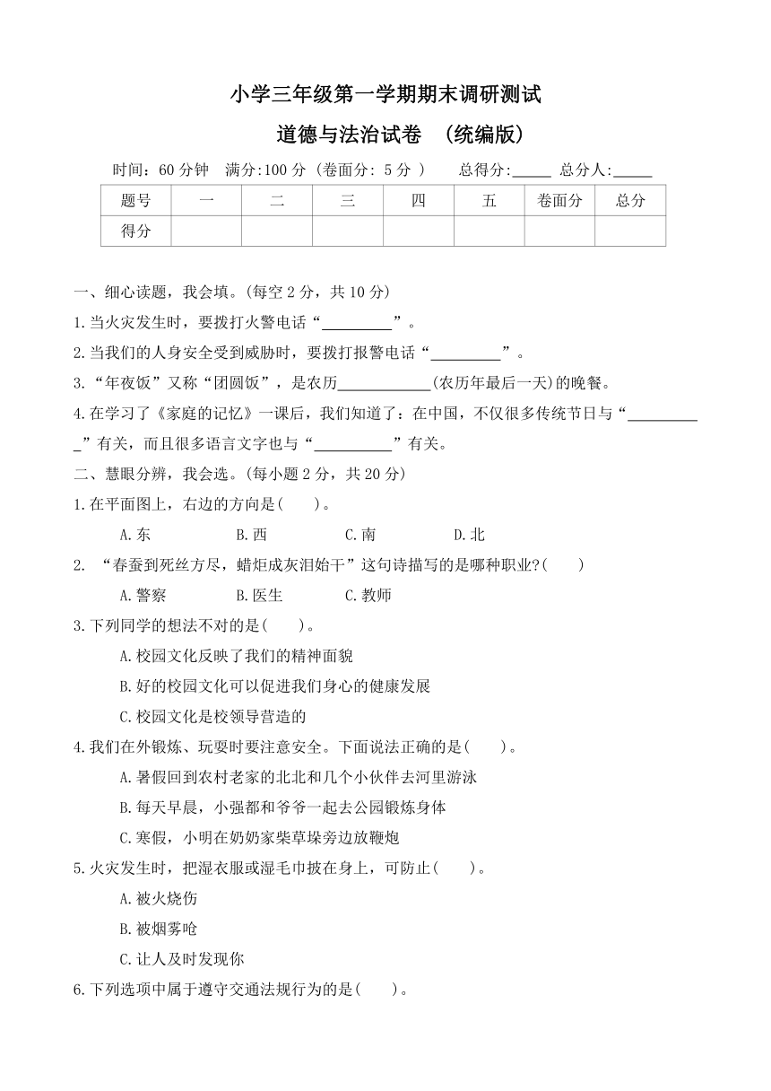 小学政治