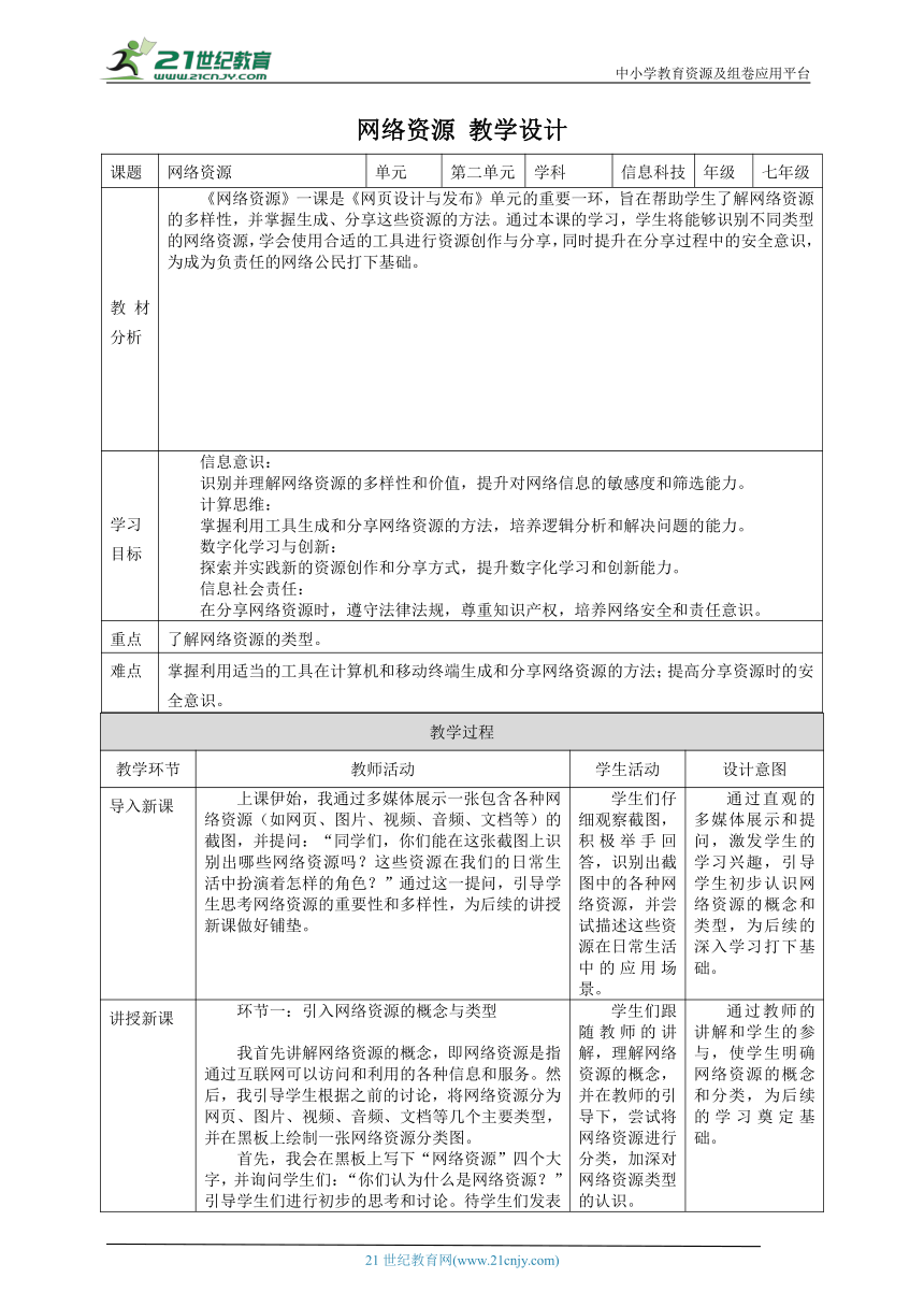 初中信息技术