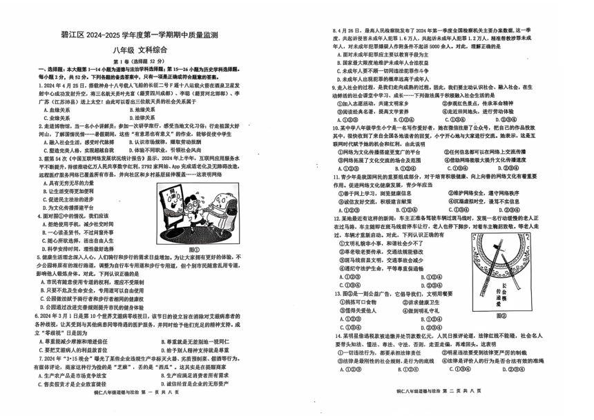 初中文理综