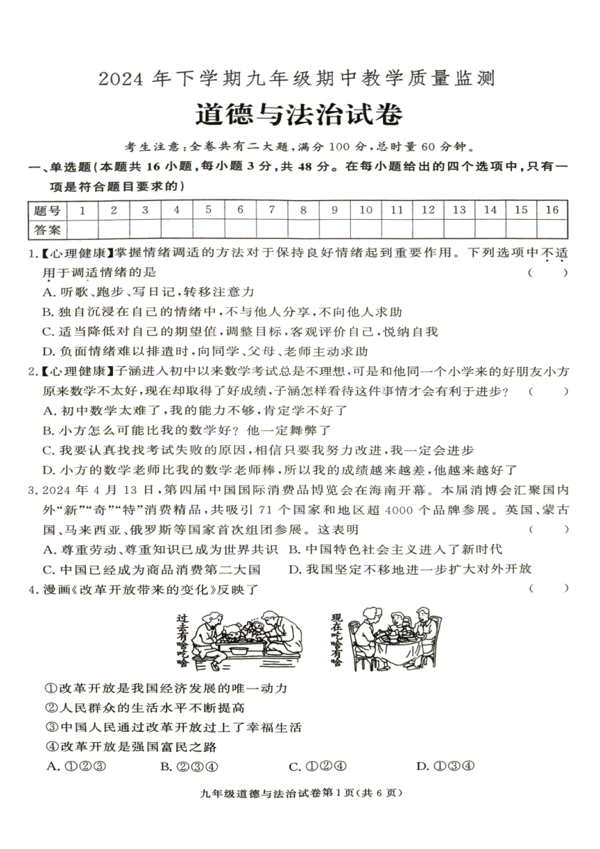 初中政治