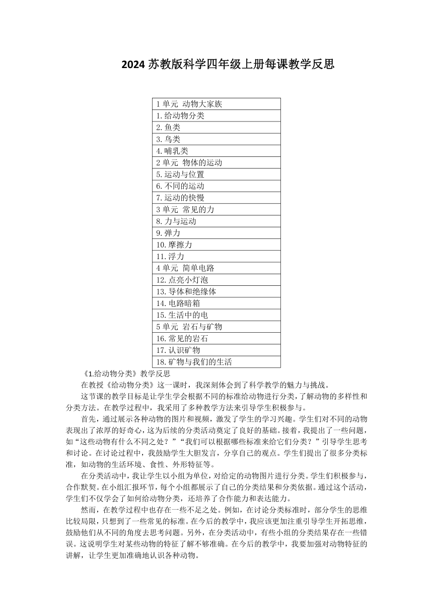 小学科学