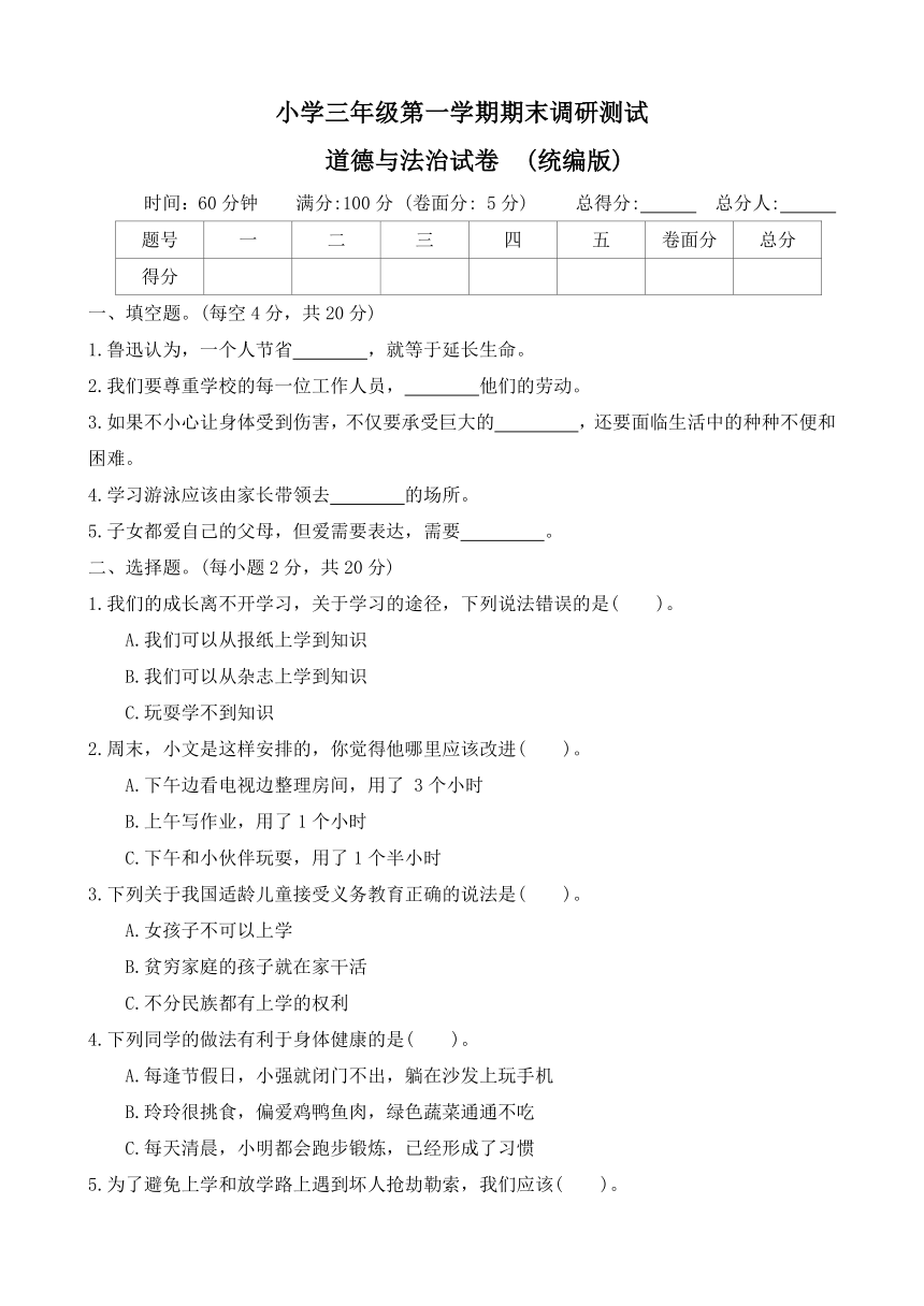 小学政治