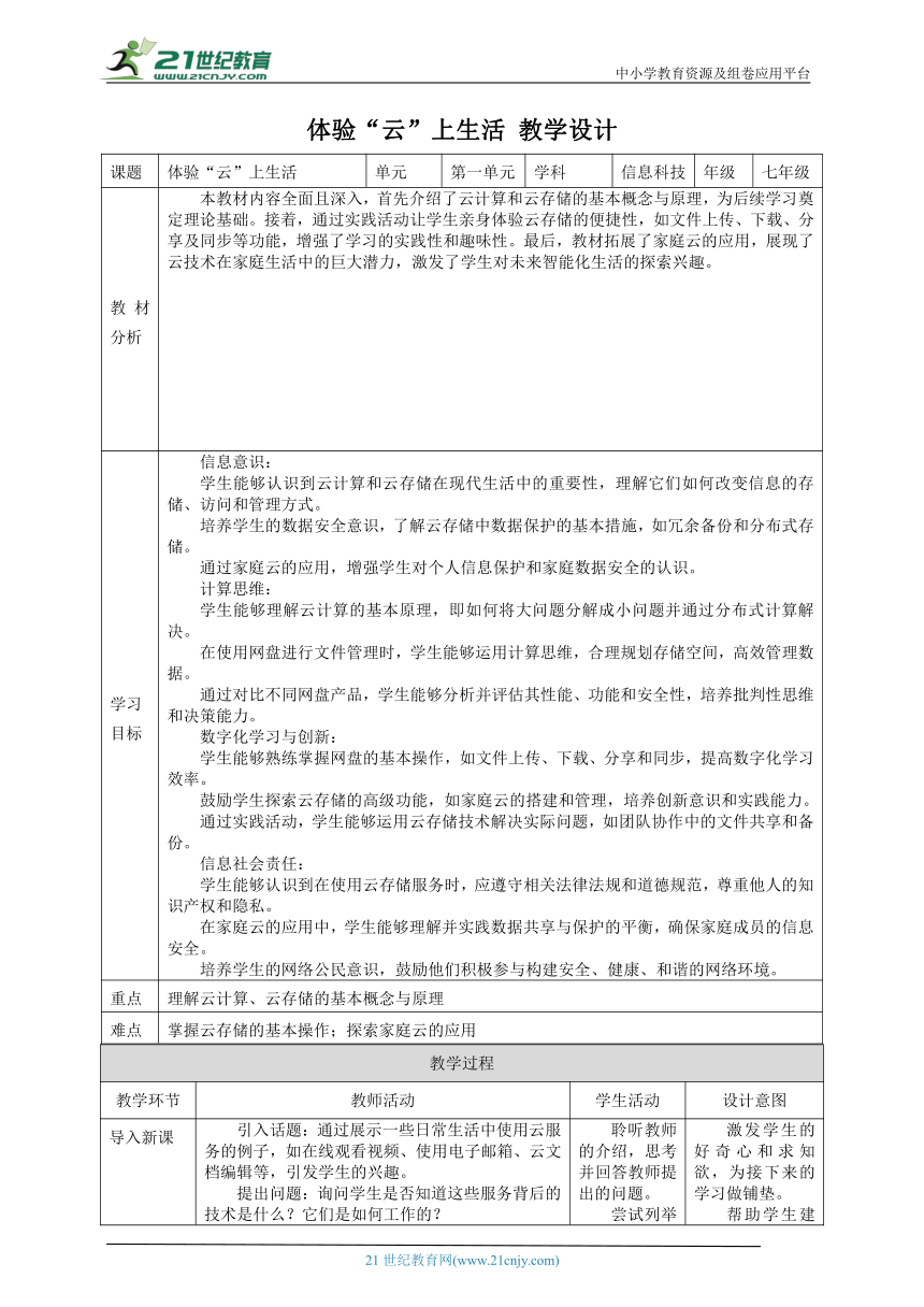 初中信息技术