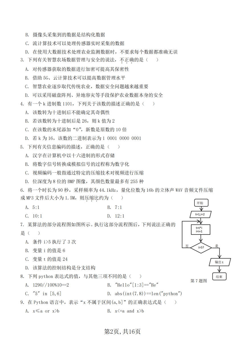 高中通用技术