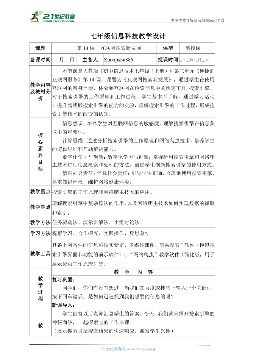 初中信息技术