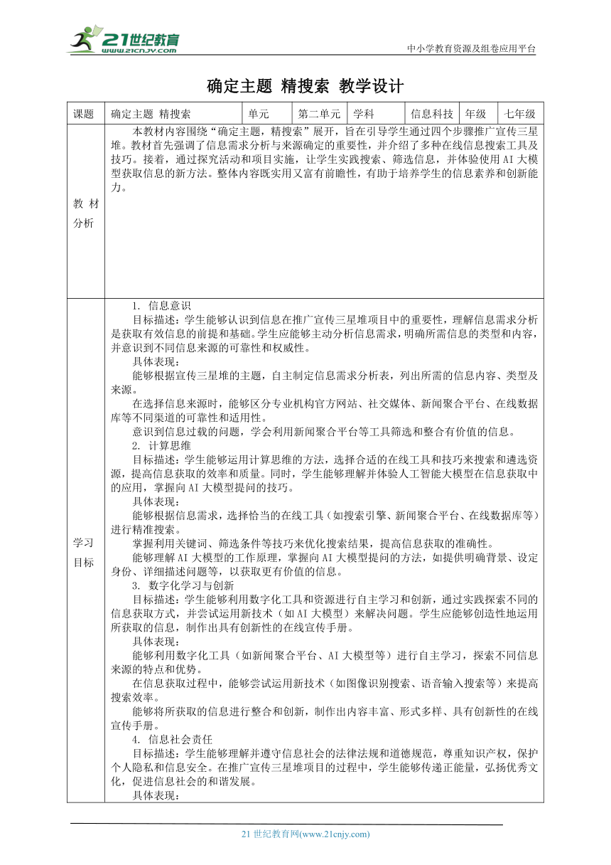 初中信息技术