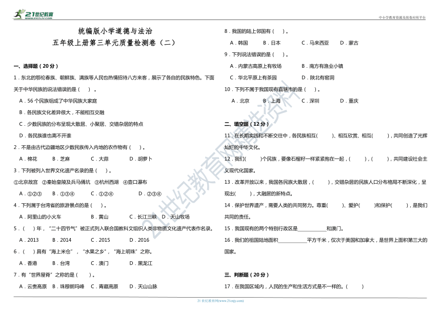 小学政治