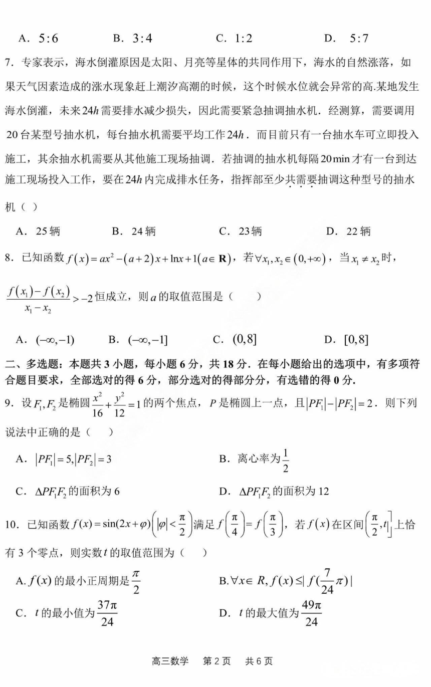 高中数学