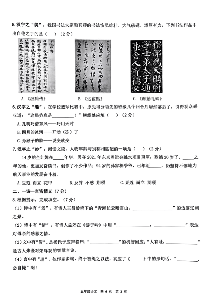 小学语文