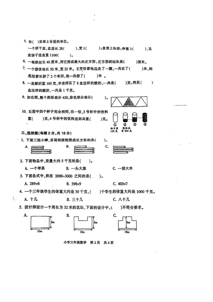 小学数学