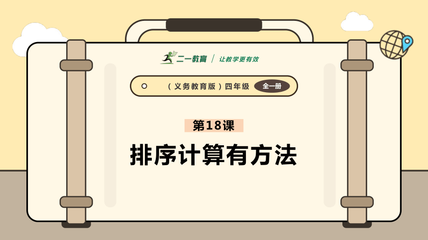 小学信息技术