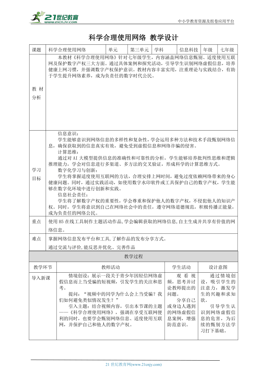 初中信息技术