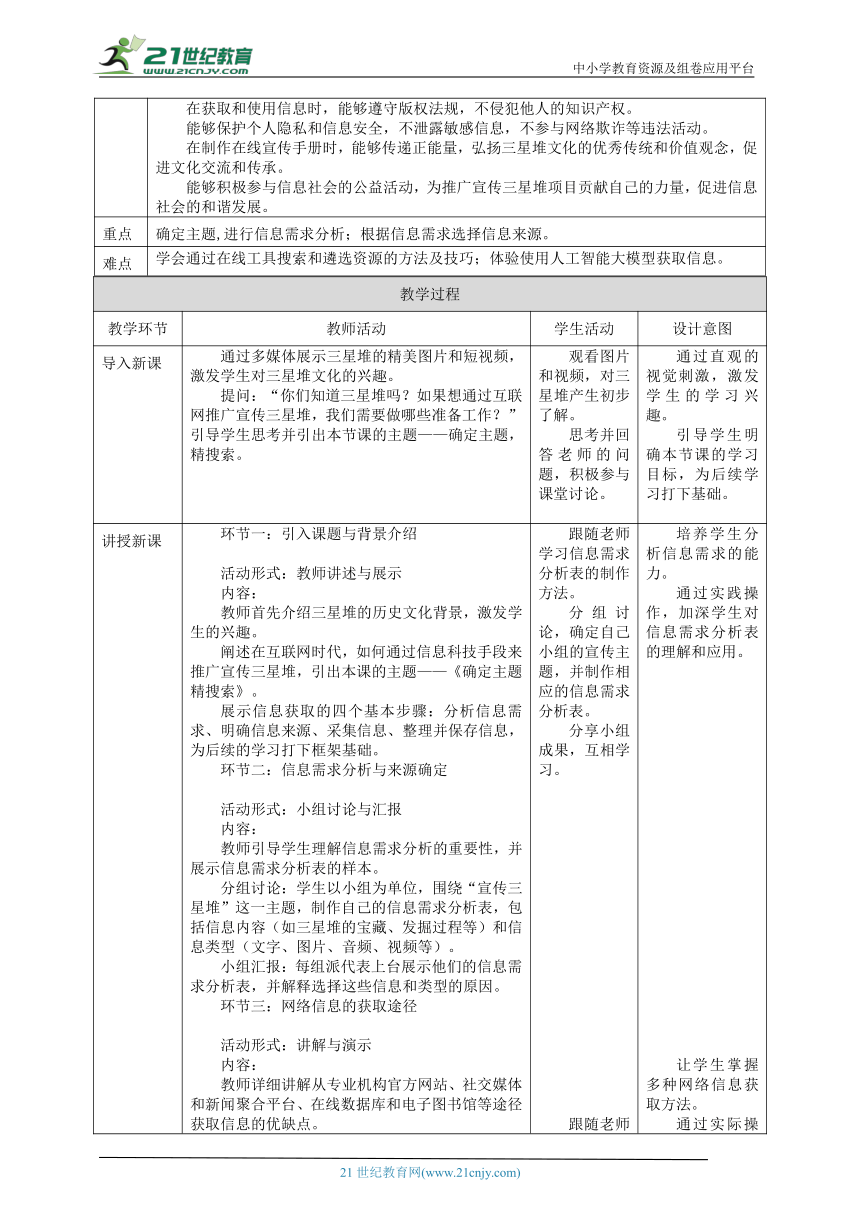 初中信息技术