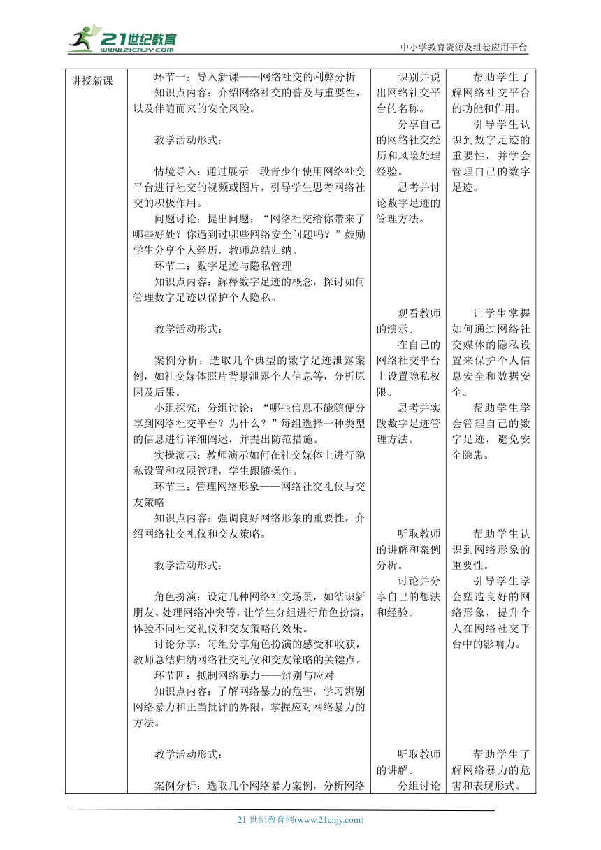 初中信息技术