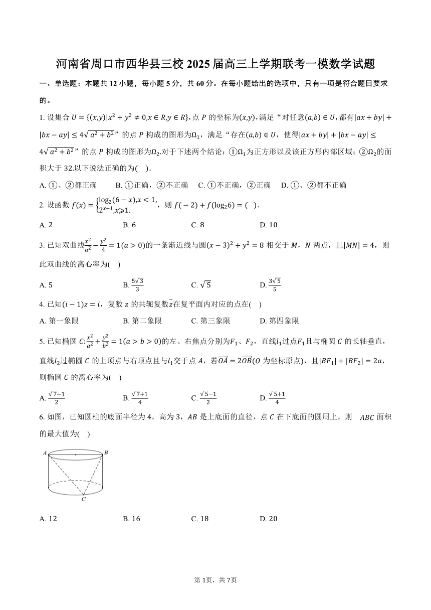 高中数学