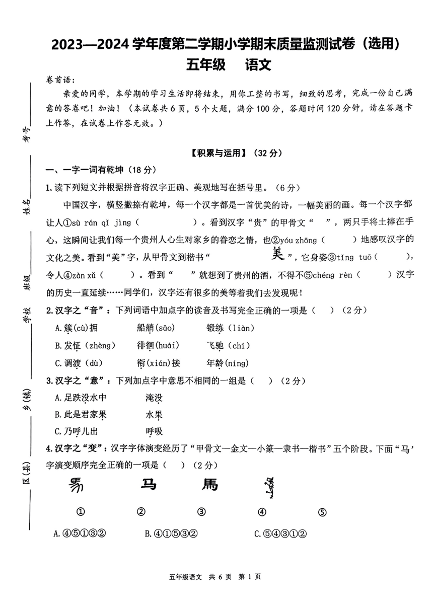 小学语文