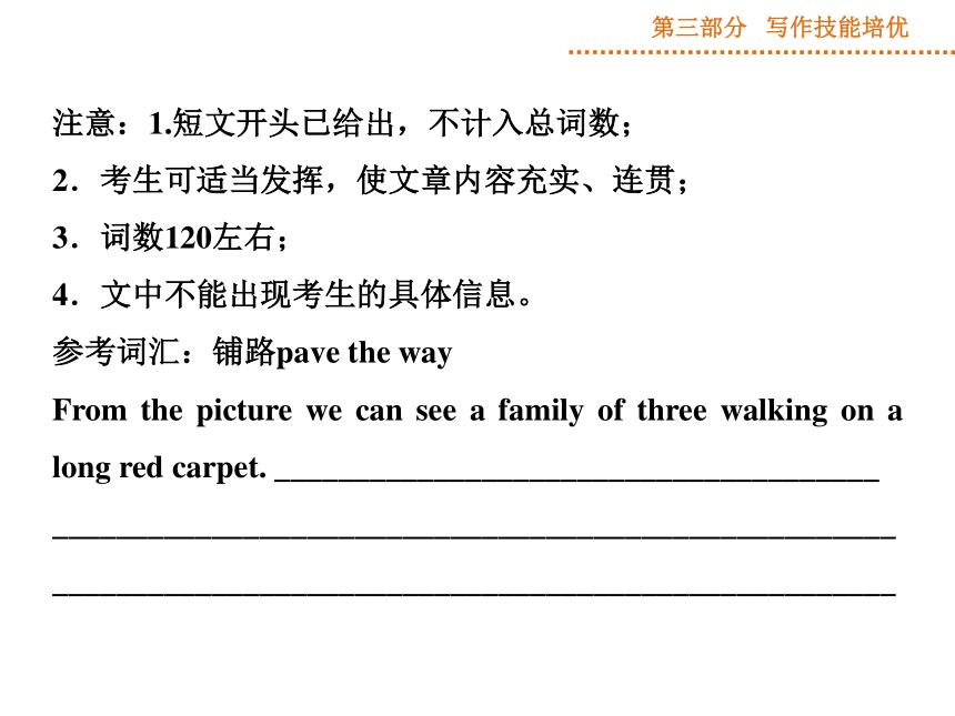 【写作技能培优 优化方案】2015届高三英语（人教版）一轮专项复习：第二阶段 第二讲 图画作文 精讲课件（共31张PPT）