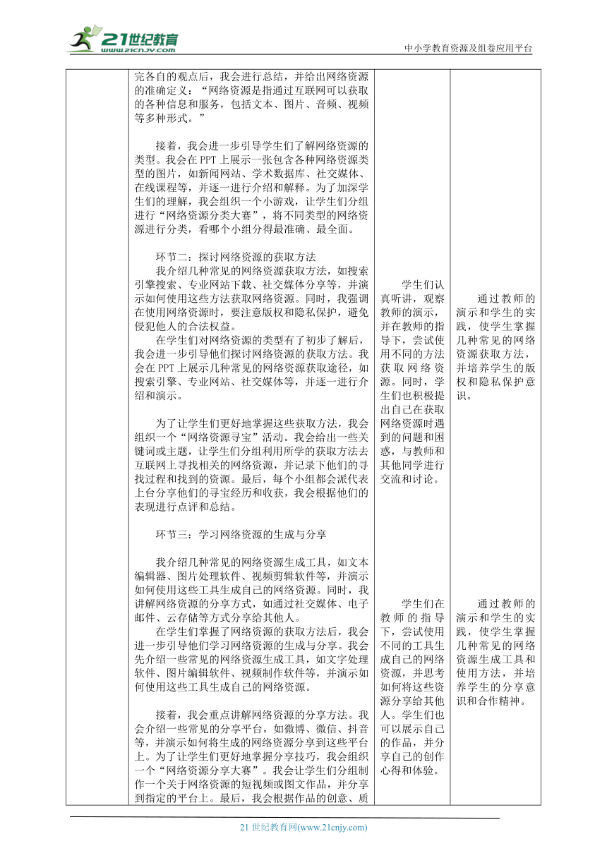 初中信息技术