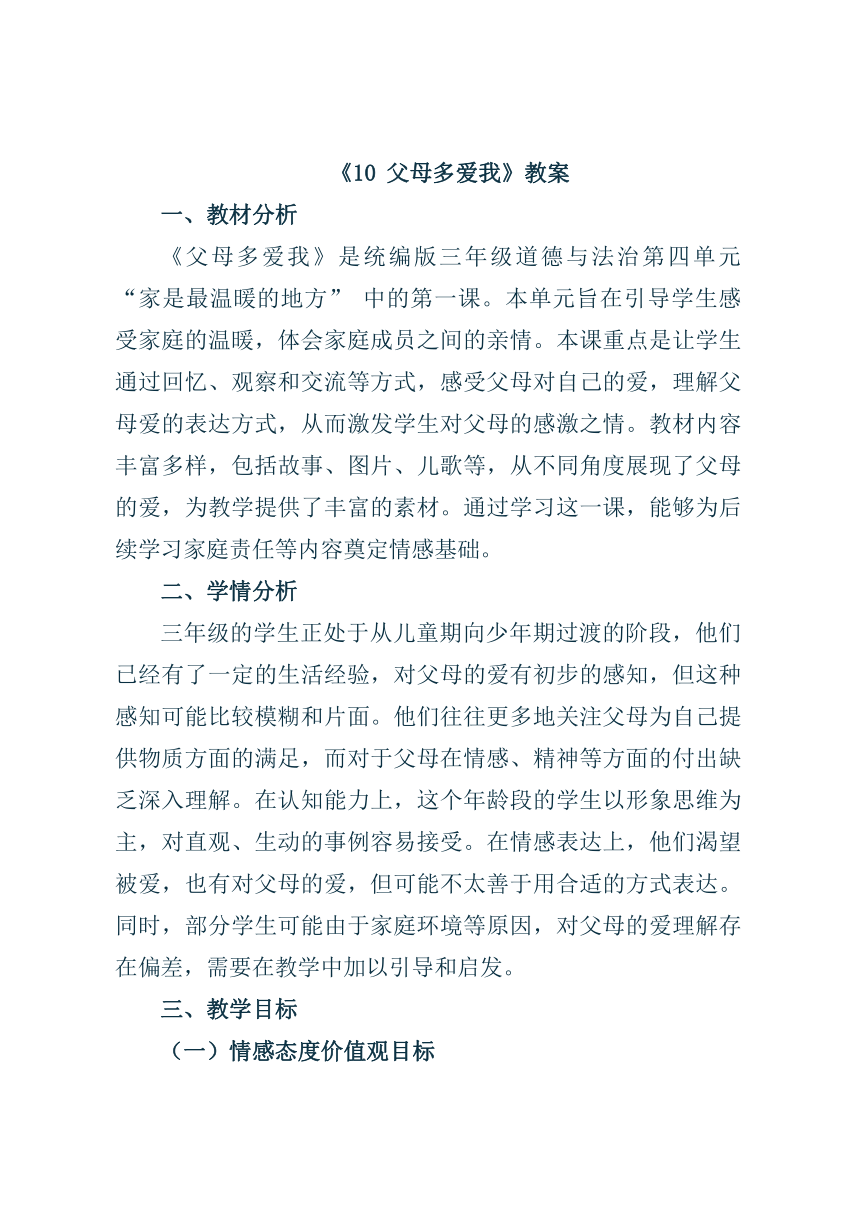 小学政治