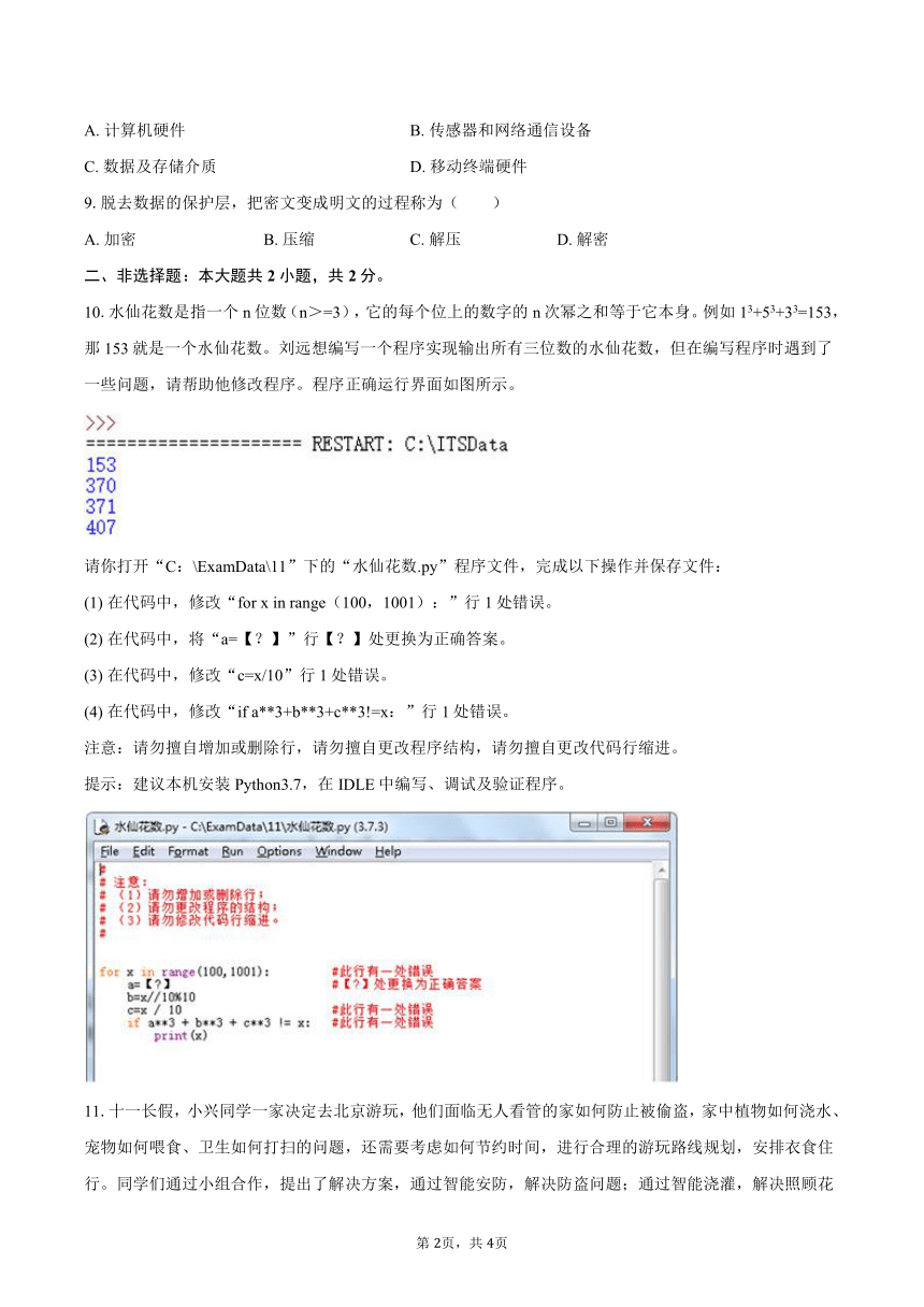 高中信息技术