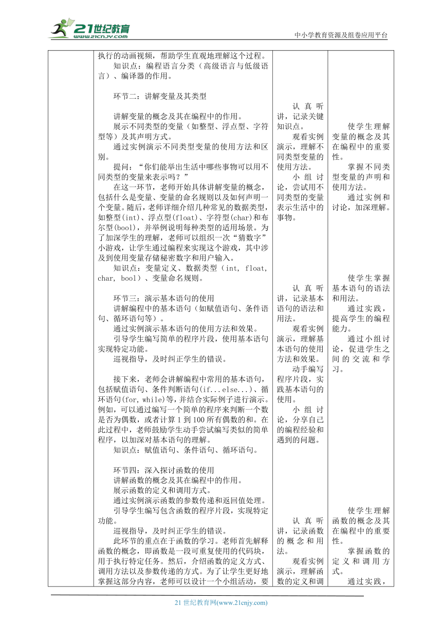 初中信息技术