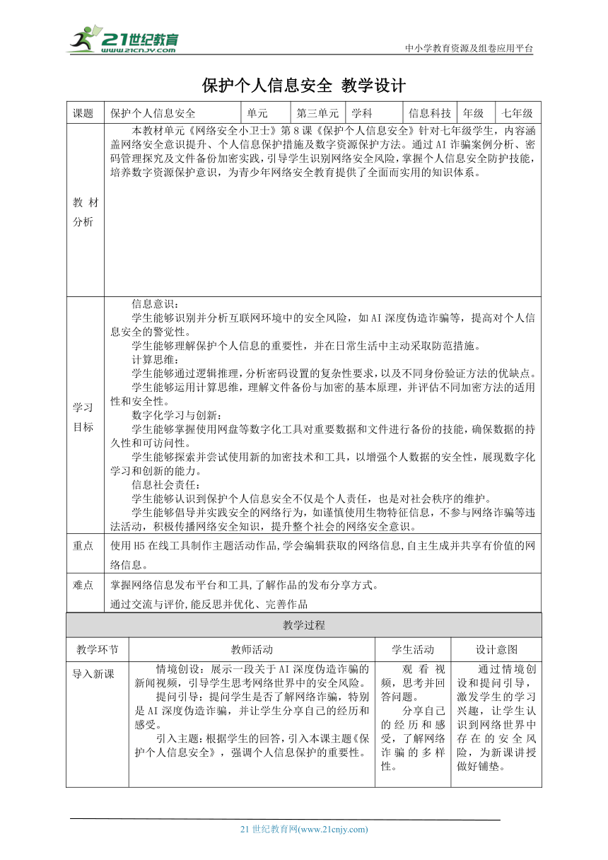 初中信息技术