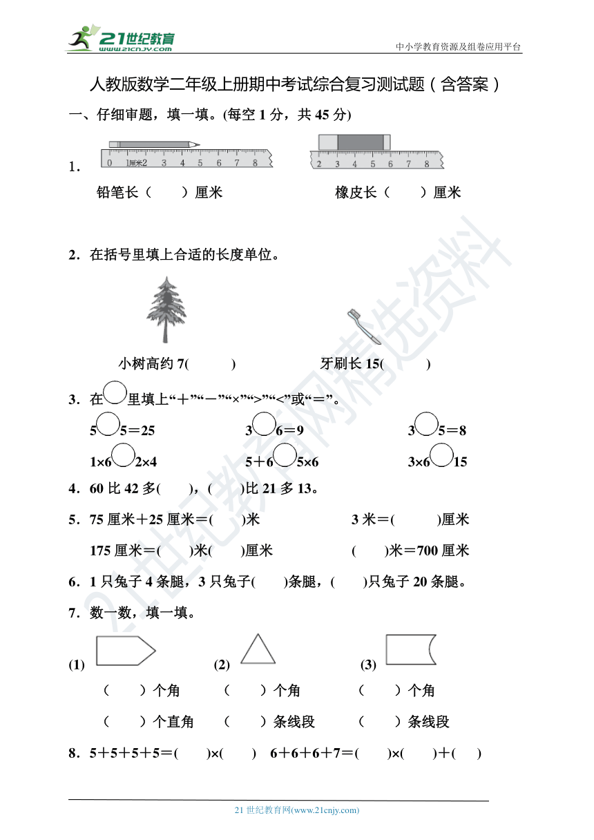 小学数学