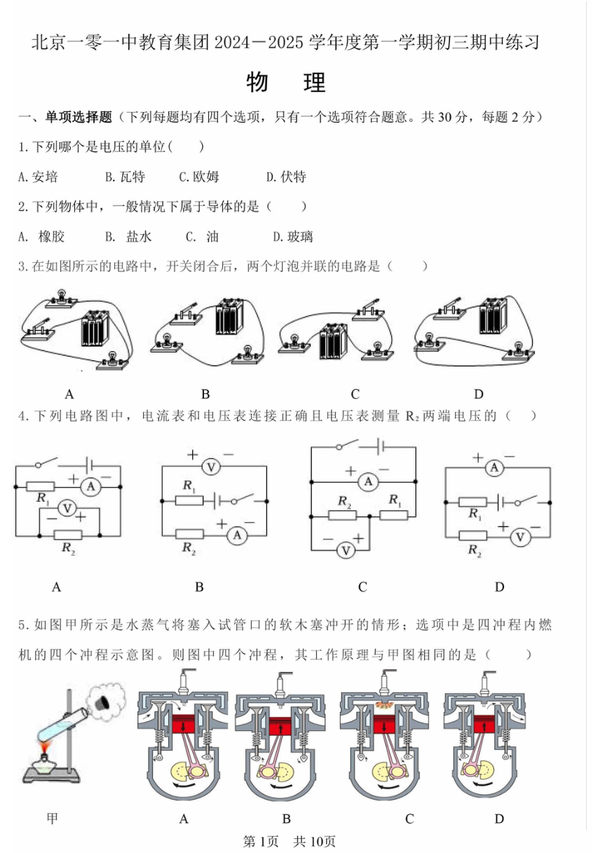 初中物理