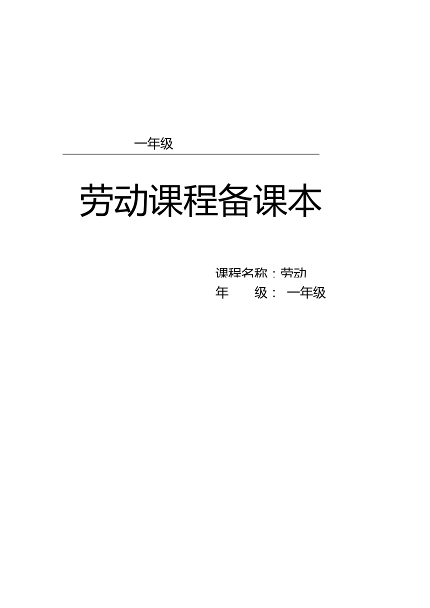 小学劳动