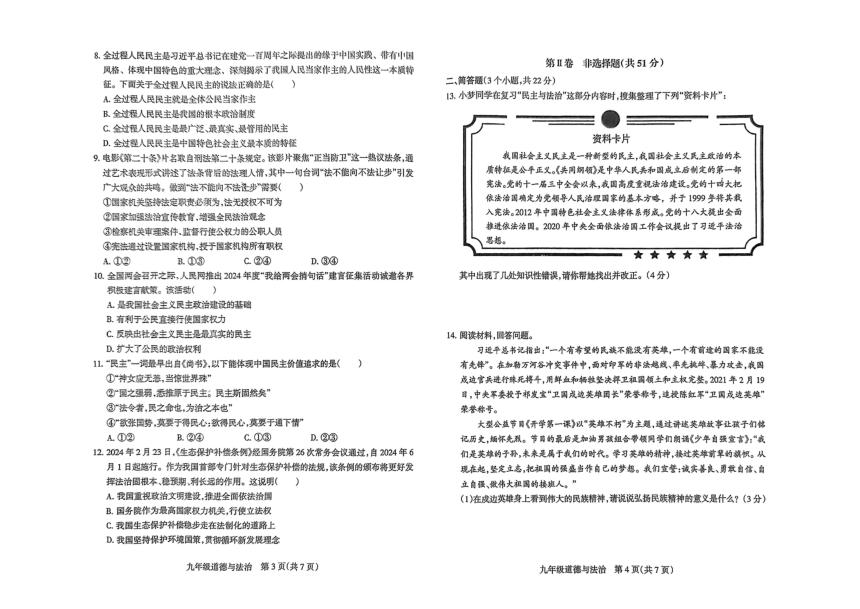 初中政治