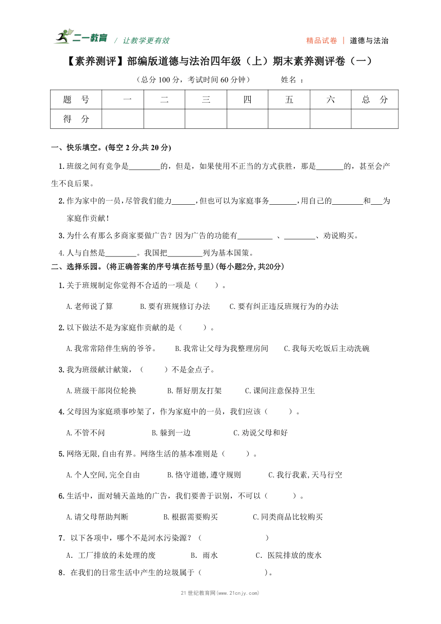 小学政治