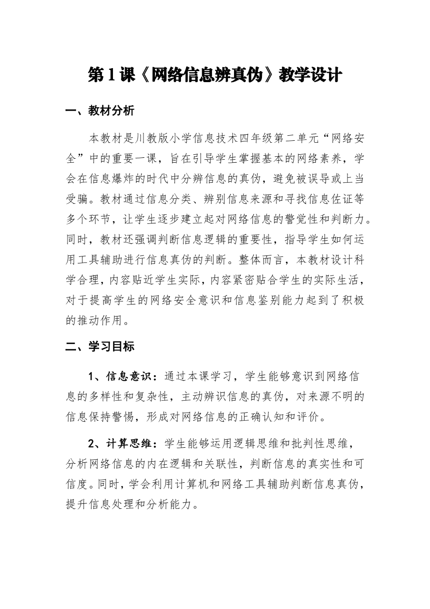 小学信息技术