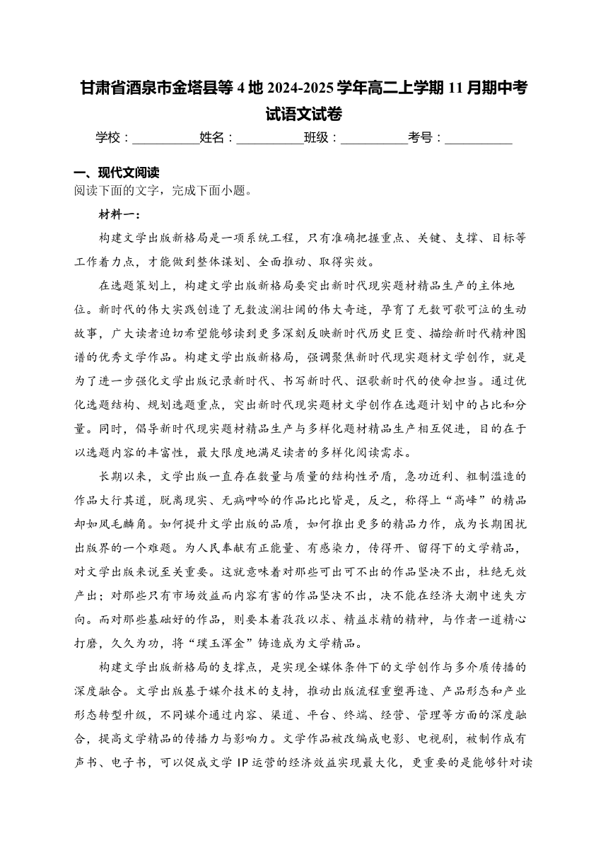 高中语文