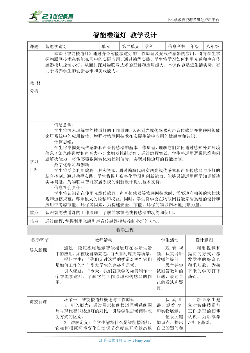 初中信息技术