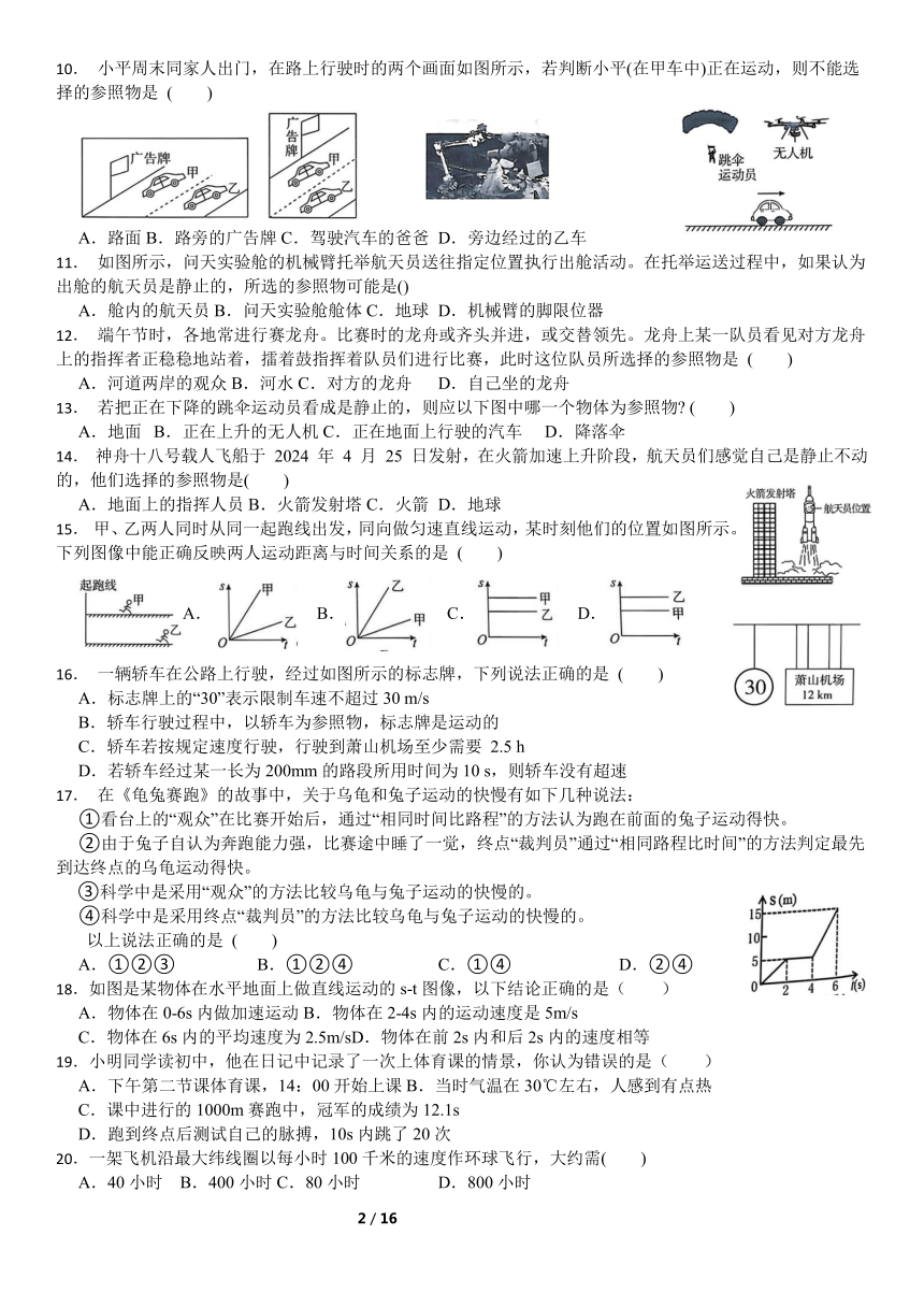 初中科学