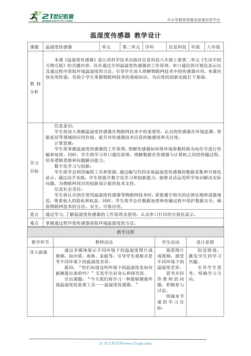 初中信息技术