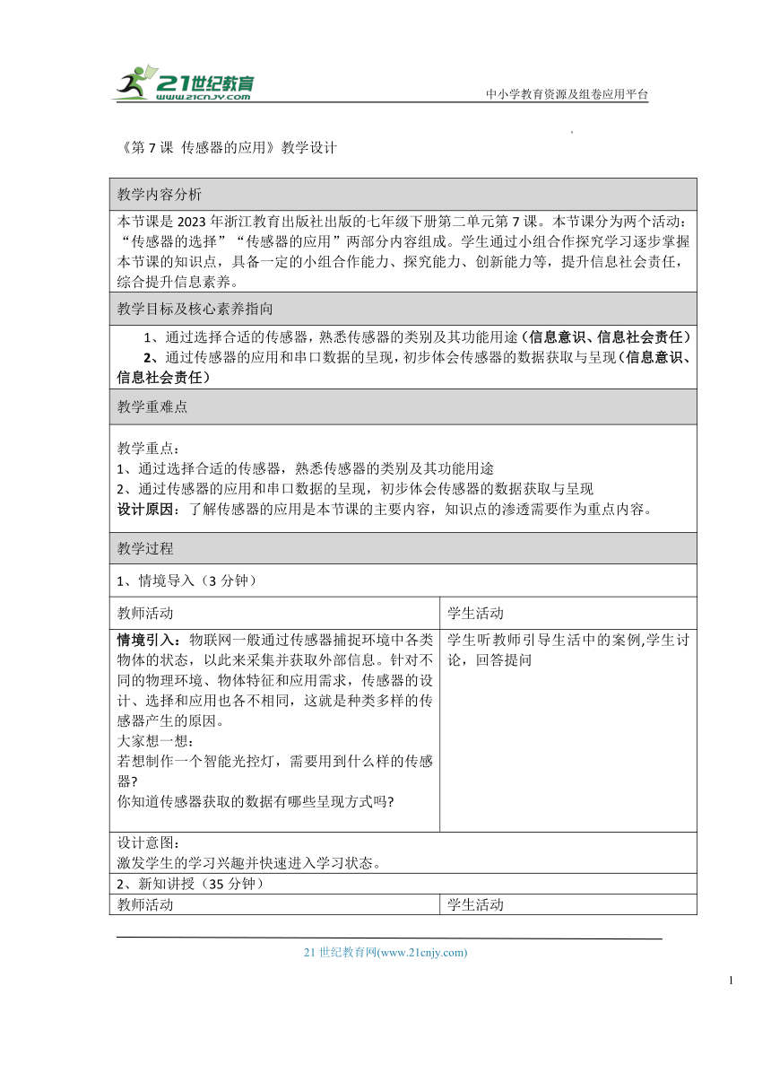 初中信息技术