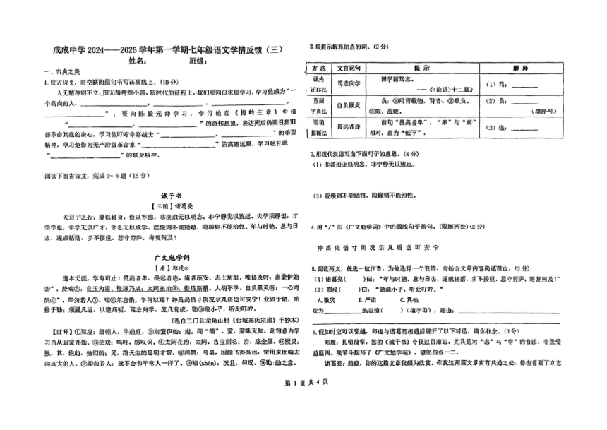 初中语文