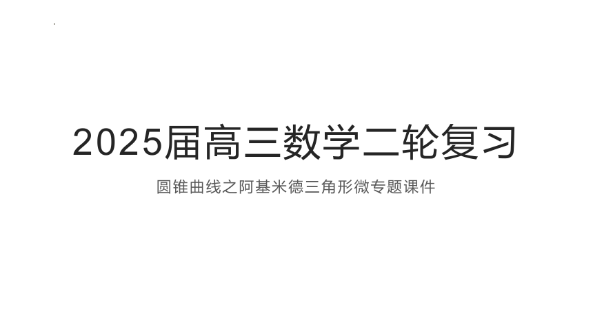 高中数学