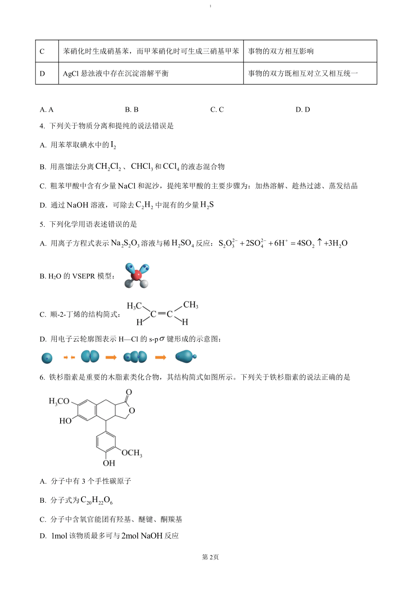 高中化学