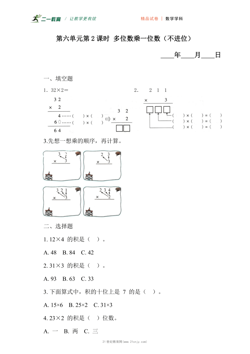 小学数学