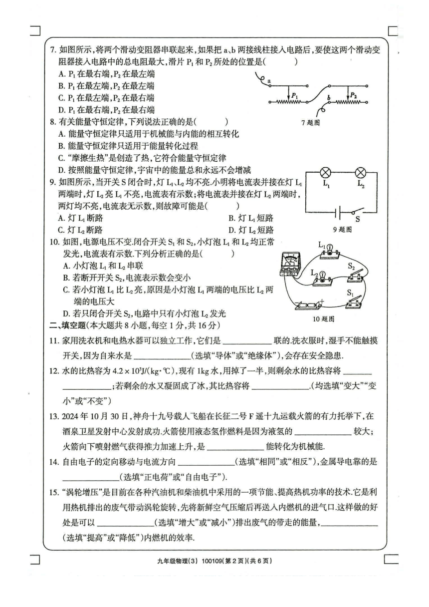 初中物理