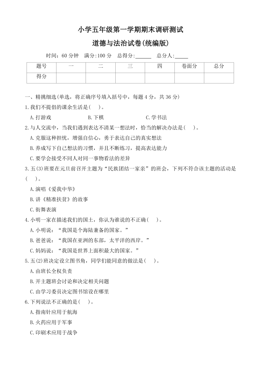 小学政治