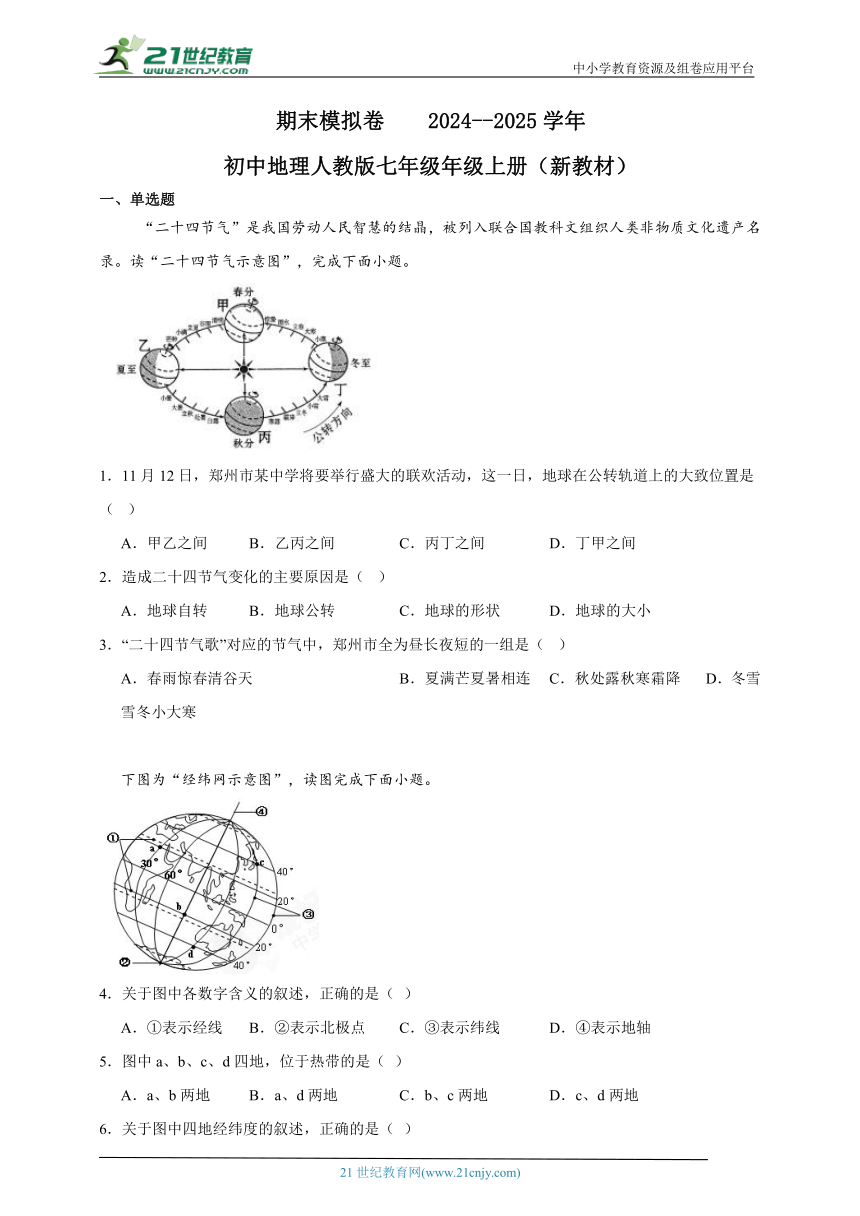 初中地理