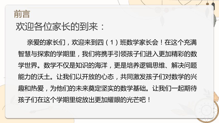 小学班会